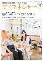 ケアマネジャー 2016年7月号 表紙