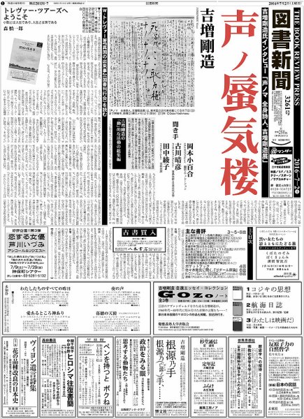 図書新聞 3261号 (発売日2016年06月25日) 表紙
