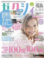 ゼクシィ福島 8月号 表紙