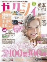 ゼクシィ熊本 8月号 表紙