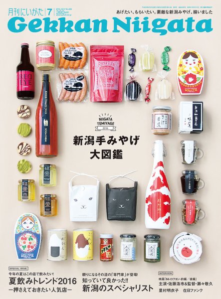 月刊にいがた  2016年7月号 (発売日2016年06月25日) 表紙