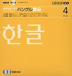 CD NHKラジオ まいにちハングル講座 4月号 (発売日2007年03月18日) 表紙