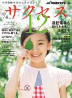 サクセス12 7・8月号 表紙