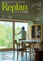 Replan 北海道 vol.113 表紙