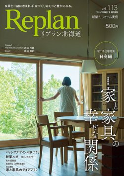 Replan 北海道 vol.113 (発売日2016年06月28日) 表紙