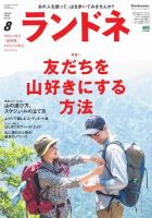 ランドネ 2016年8月号 表紙