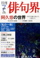 俳句界 2016年7月号 表紙