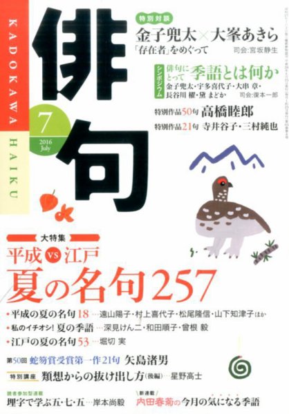 俳句 2016年7月号 (発売日2016年06月25日) 表紙