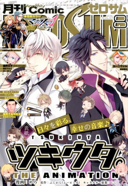 Comic ZERO-SUM (コミック ゼロサム) 2016年8月号 (発売日2016年06月28日) 表紙