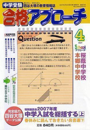 合格アプローチ 4月号 (発売日2007年03月20日) 表紙