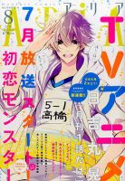 ARIA  2016年8月号 (発売日2016年06月28日) 表紙