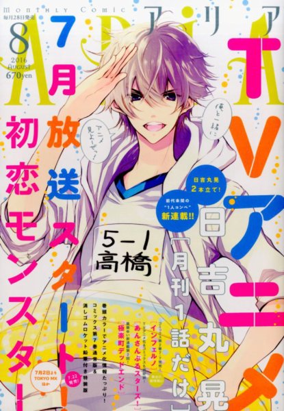 ARIA  2016年8月号 (発売日2016年06月28日) 表紙