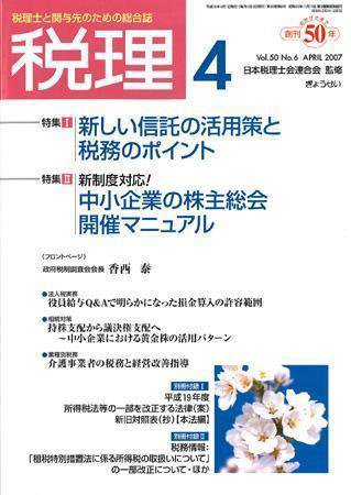 月刊　税理 2007年4月号 (発売日2007年03月20日) 表紙