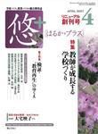 月刊　悠＋（はるかプラス） 2007年4月号 (発売日2007年03月16日) 表紙