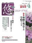月刊　悠＋（はるかプラス） 2007年4月号 (発売日2007年03月16日) 表紙