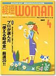 月刊経理ウーマン 2007年4月号 表紙