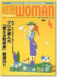 月刊経理ウーマン 2007年4月号 (発売日2007年03月20日) 表紙