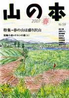 山の本 59巻 (発売日2007年03月16日) 表紙
