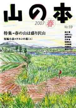 山の本 59巻 (発売日2007年03月16日) 表紙