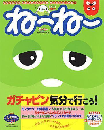 ねーねー 4・5月号 (発売日2007年03月15日) 表紙