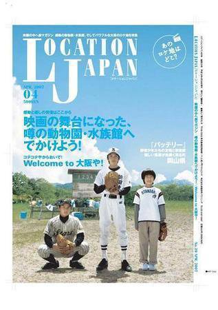 ロケーションジャパン 20号 (発売日2007年03月15日) 表紙