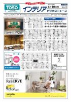 インテリアビジネスニュース No.658 表紙