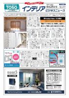 インテリアビジネスニュース No.659 表紙
