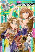 月刊コミックゼノン 2016年8月号 表紙