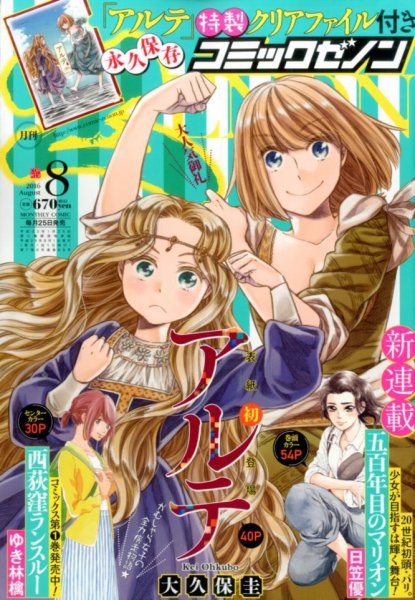 月刊コミックゼノン 2016年8月号 (発売日2016年06月25日) 表紙