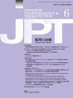 薬理と治療（JPT）  2016年6月号 表紙