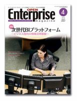 オープンエンタープライズマガジン 4月号 (発売日2007年03月15日) 表紙
