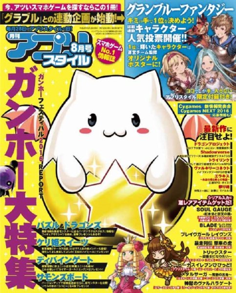 アプリスタイル 2016年8月号 (発売日2016年06月28日) 表紙