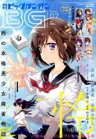 ビッグガンガン 2016年7/24号 表紙