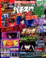 パチスロ必勝本　極 2016年8月号 表紙