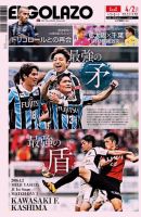 EL GOLAZO（エル・ゴラッソ） 表紙