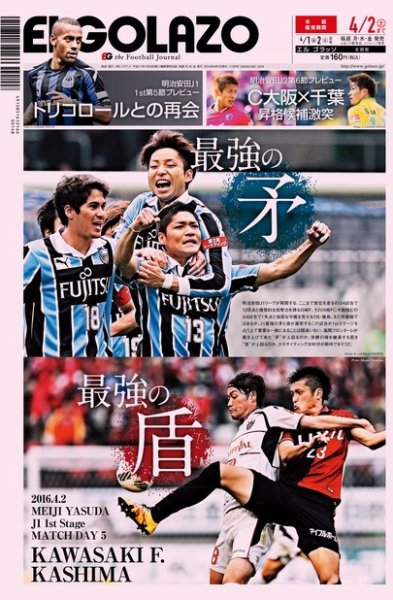 EL GOLAZO（エル・ゴラッソ） 2016年04月01日発売号 表紙