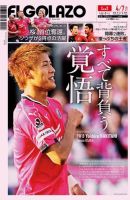 EL GOLAZO（エル・ゴラッソ） 表紙