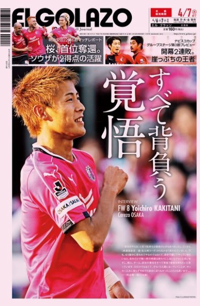 EL GOLAZO（エル・ゴラッソ） 2016年04月06日発売号 表紙