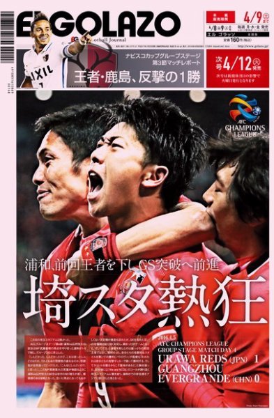 EL GOLAZO（エル・ゴラッソ） 2016年04月08日発売号 表紙