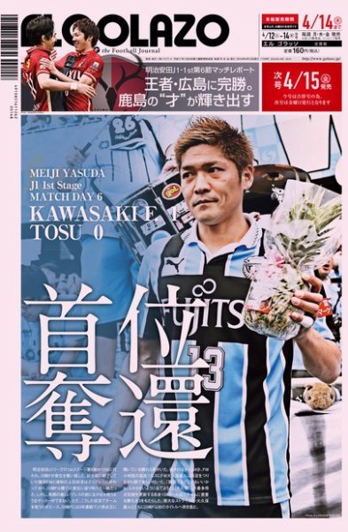 EL GOLAZO（エル・ゴラッソ） 2016年04月12日発売号 表紙
