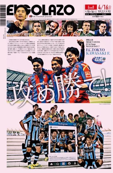 EL GOLAZO（エル・ゴラッソ） 2016年04月15日発売号 表紙