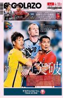 EL GOLAZO（エル・ゴラッソ） 表紙