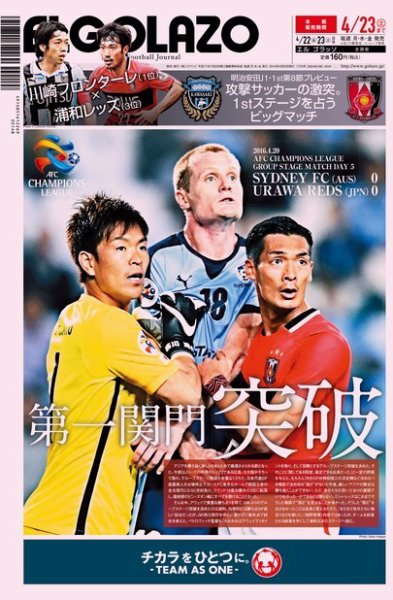 EL GOLAZO（エル・ゴラッソ） 2016年04月22日発売号 表紙