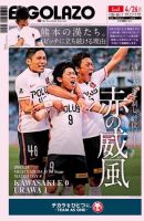 EL GOLAZO（エル・ゴラッソ） 表紙