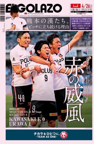 EL GOLAZO（エル・ゴラッソ） 2016年04月25日発売号 表紙