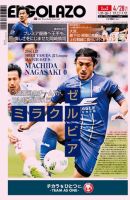 EL GOLAZO（エル・ゴラッソ） 表紙
