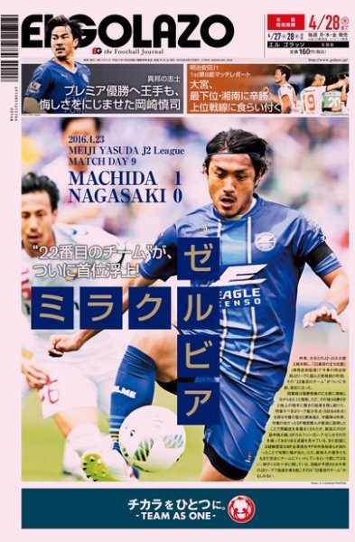 EL GOLAZO（エル・ゴラッソ） 2016年04月27日発売号 表紙