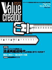 2020 VALUE CREATOR 262 (発売日2007年03月20日) 表紙