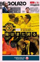 EL GOLAZO（エル・ゴラッソ） 表紙