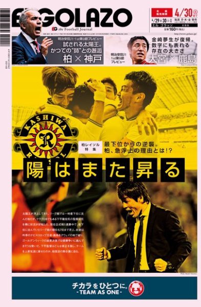 EL GOLAZO（エル・ゴラッソ） 2016年04月29日発売号 表紙
